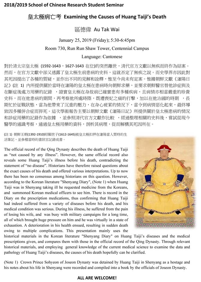 Examining the Causes of Huang Taiji’s Death